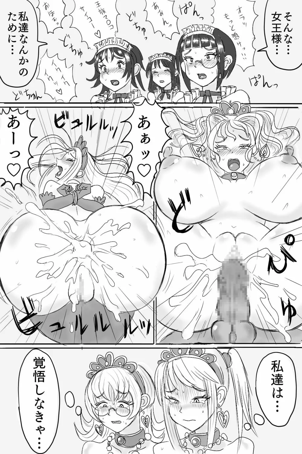 おっぱい王女を熱湯で処刑! Page.5