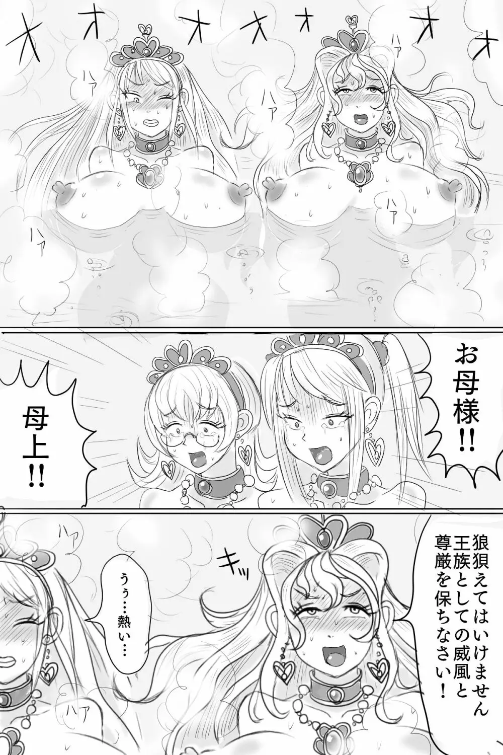 おっぱい王女を熱湯で処刑! Page.8