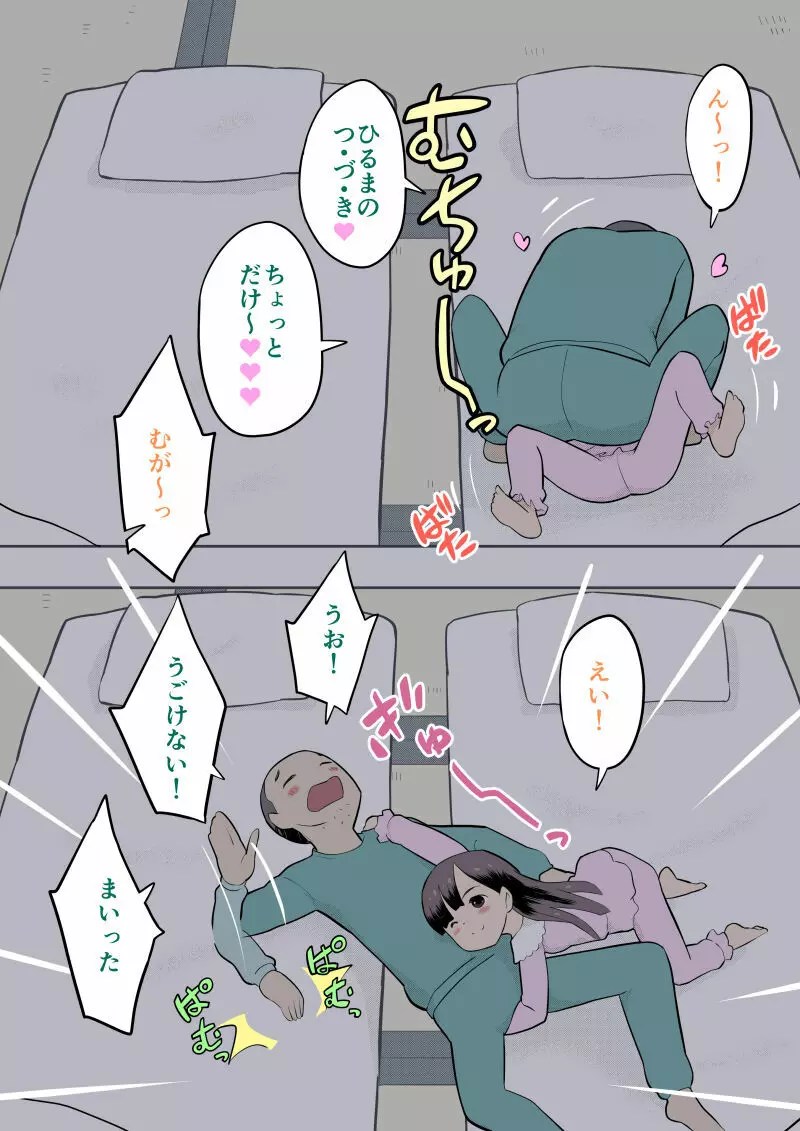 すみこみみならい・こどもワイフちゃんず！ Page.12