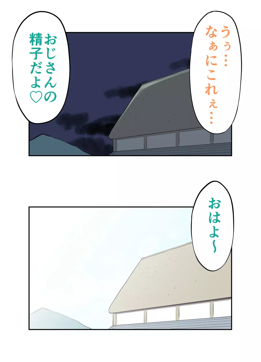 すみこみみならい・こどもワイフちゃんず！ Page.21