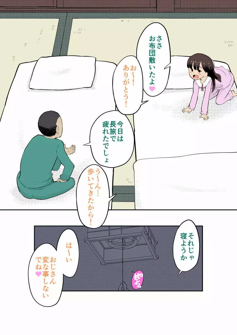 すみこみみならい・こどもワイフちゃんず！ Page.9