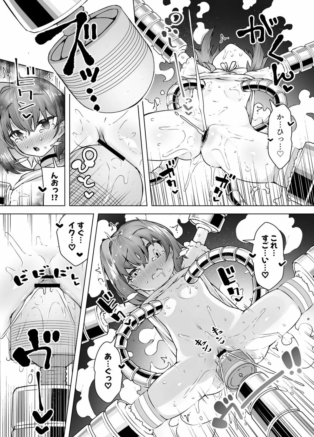 ロリイキサーカス ～変態魔獣と超覚醒無限潮吹き～ Page.25