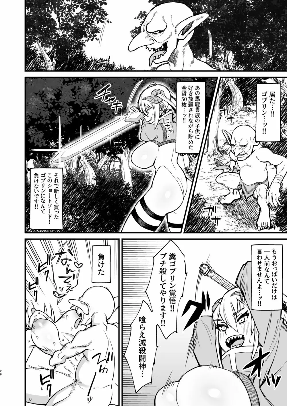 【総集編】異世界の女たち Page.117