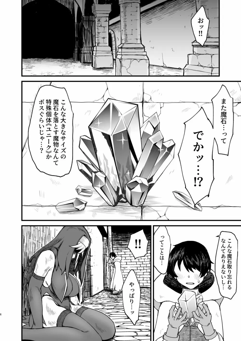 【総集編】異世界の女たち Page.126