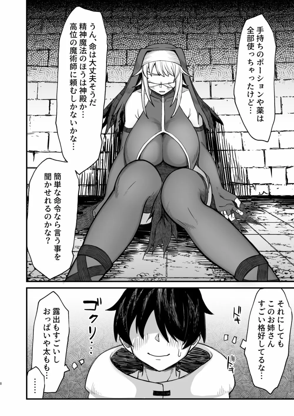 【総集編】異世界の女たち Page.128