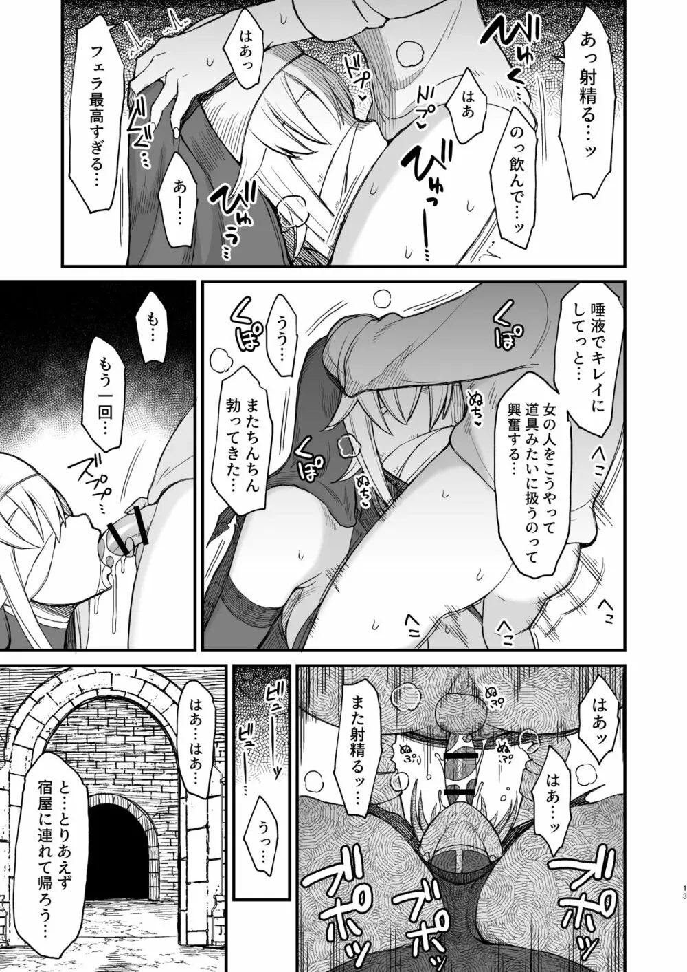 【総集編】異世界の女たち Page.133