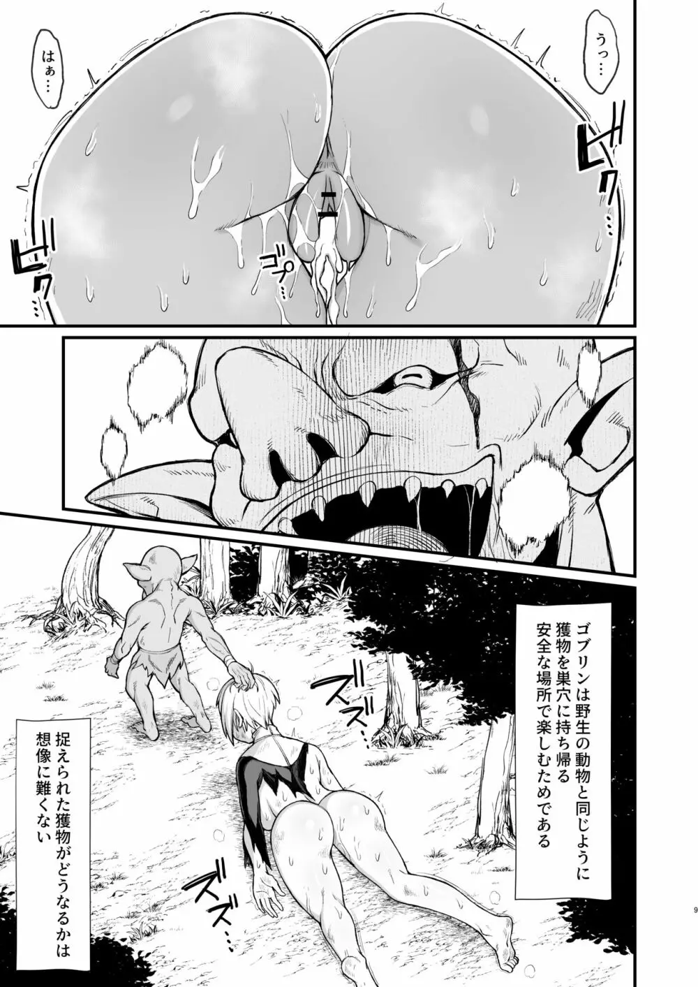 【総集編】異世界の女たち Page.38