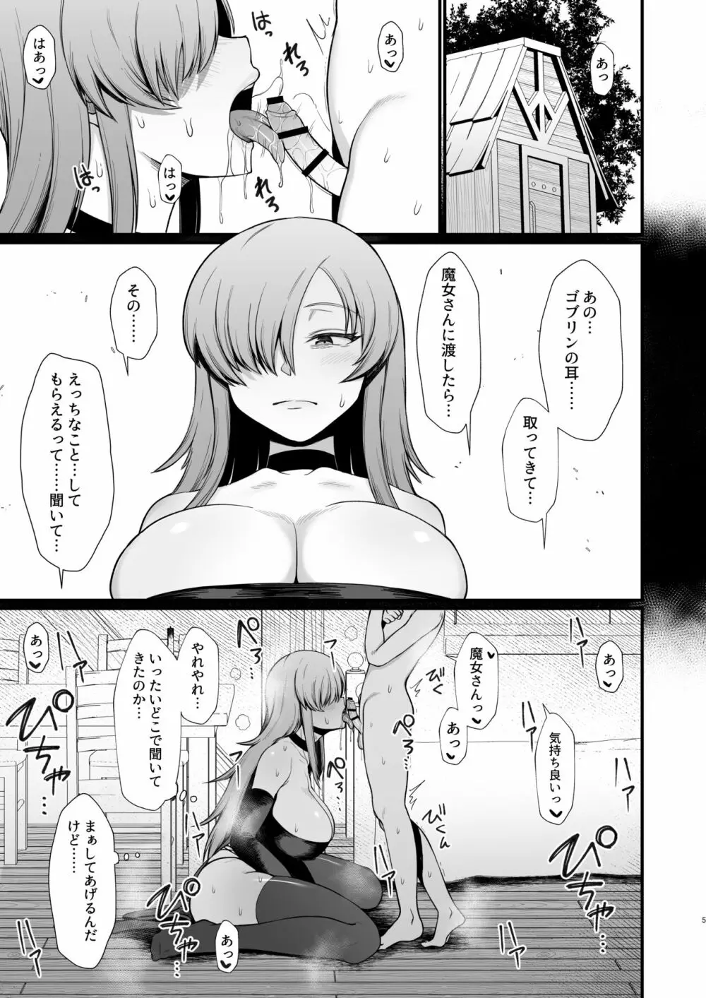 【総集編】異世界の女たち Page.4