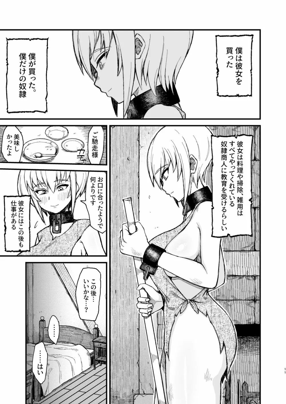 【総集編】異世界の女たち Page.68