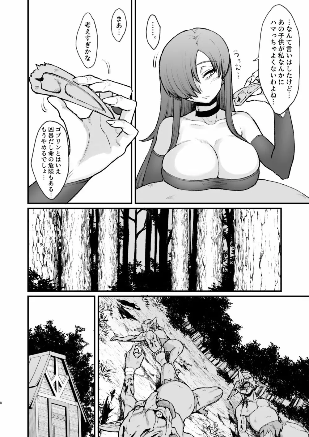 【総集編】異世界の女たち Page.7