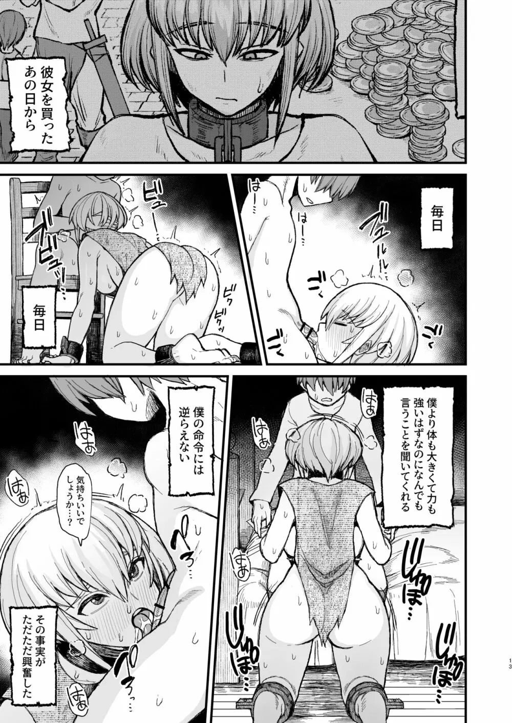 【総集編】異世界の女たち Page.70