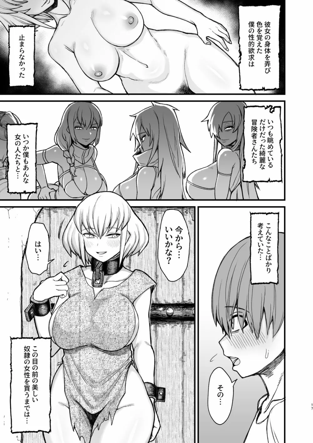 【総集編】異世界の女たち Page.74