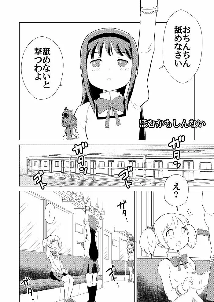 ほむかもしんない Page.1