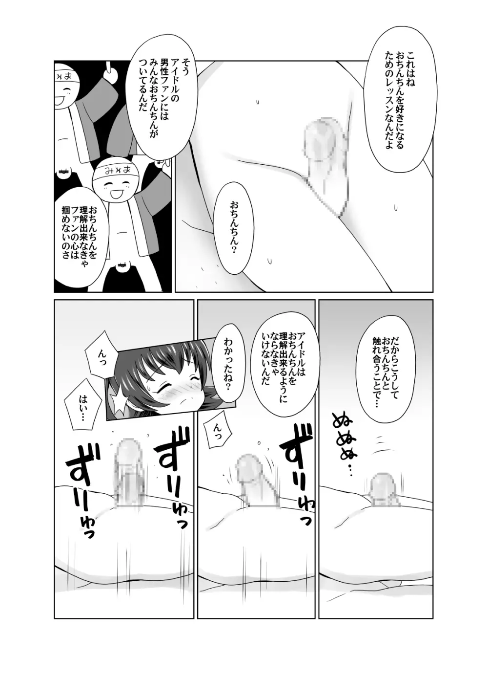 み○あちゃんにおちんちんレッスン Page.2