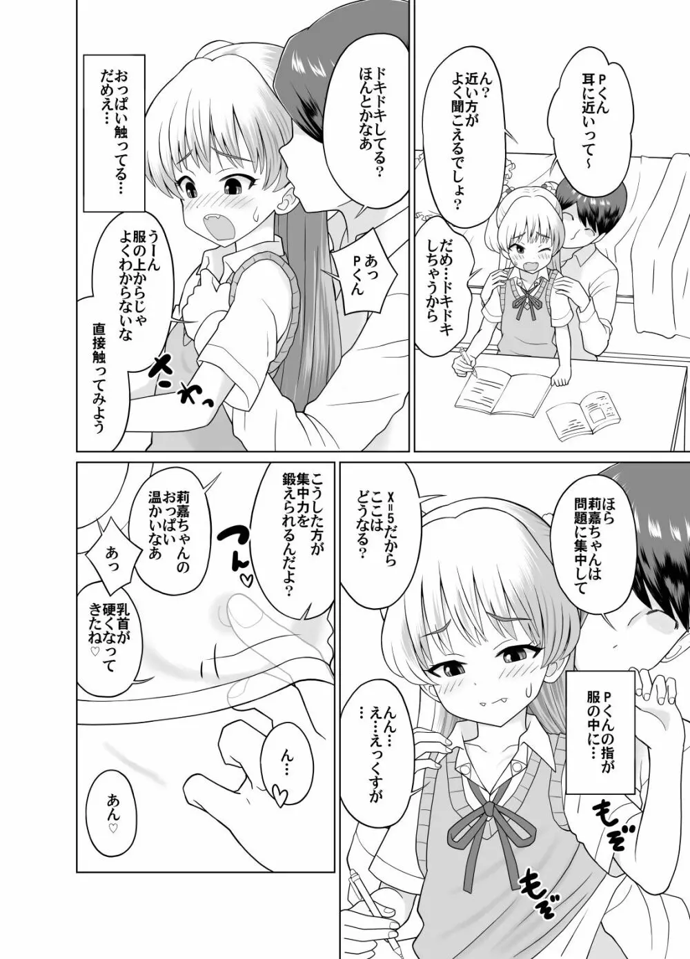 莉嘉ちゃんとおべんきょう♡ Page.2