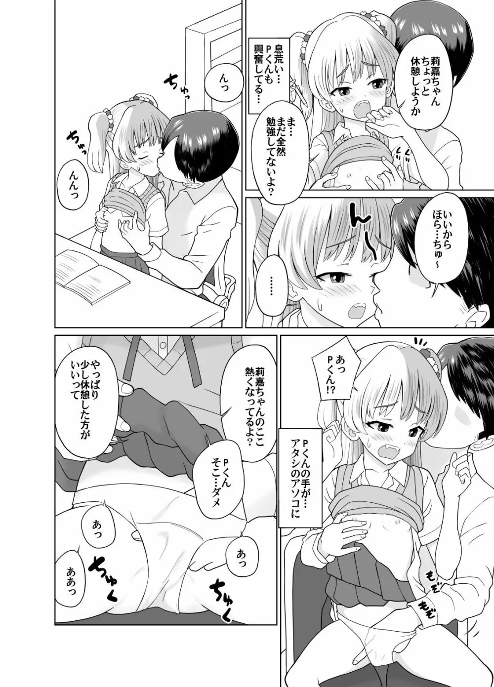 莉嘉ちゃんとおべんきょう♡ Page.4