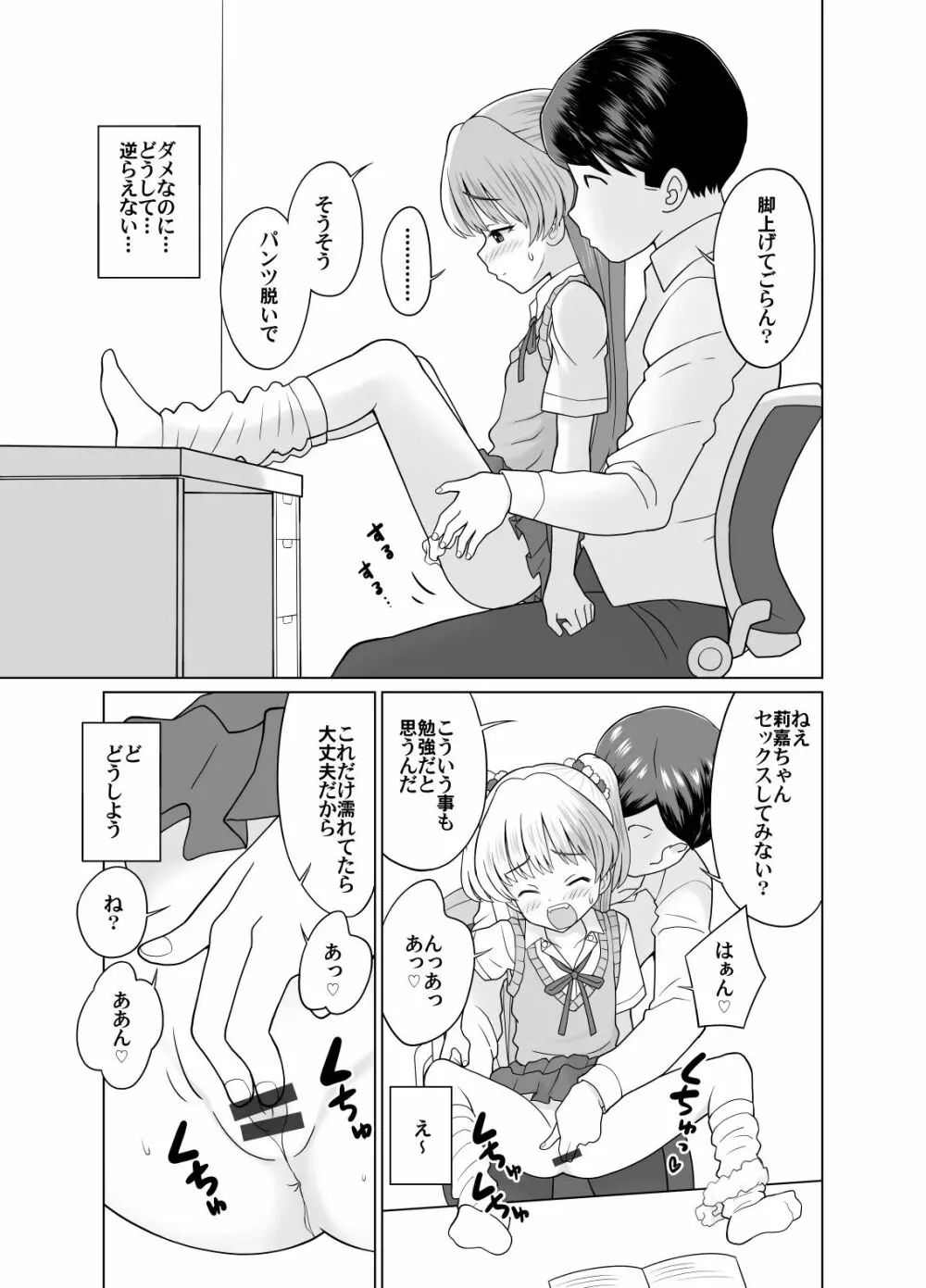 莉嘉ちゃんとおべんきょう♡ Page.5