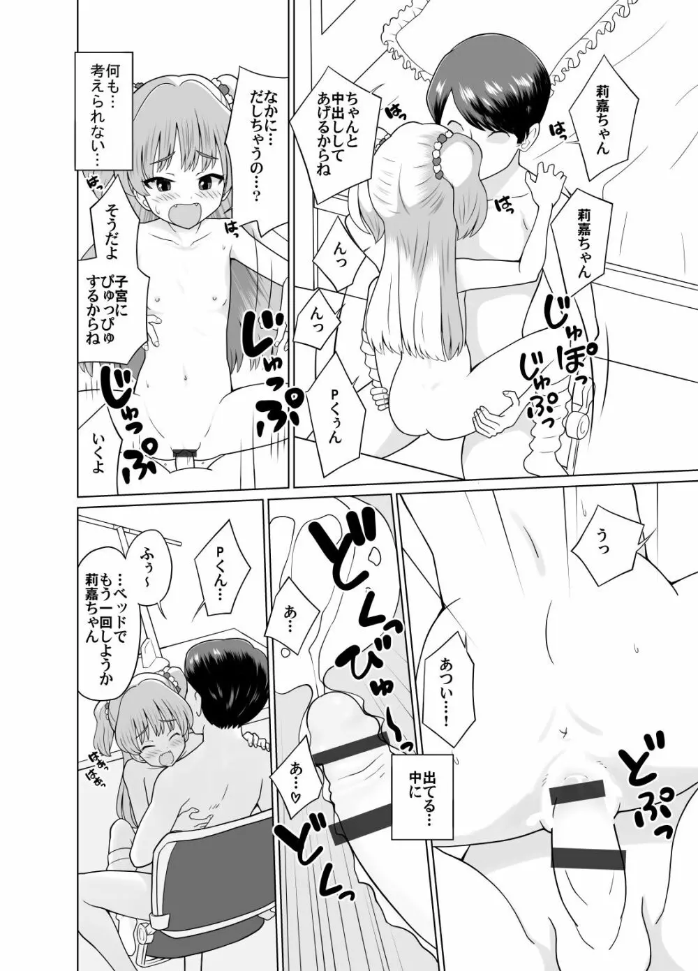 莉嘉ちゃんとおべんきょう♡ Page.8