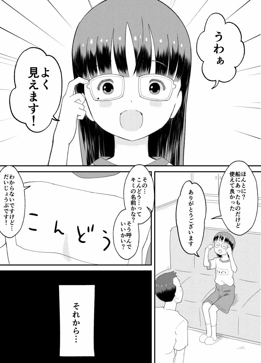 ハッピー・ヘブン・アイランド Page.13