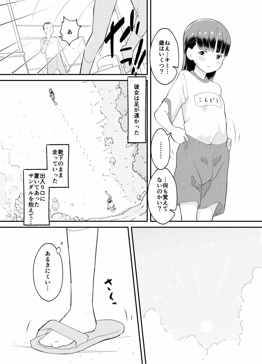 ハッピー・ヘブン・アイランド Page.8