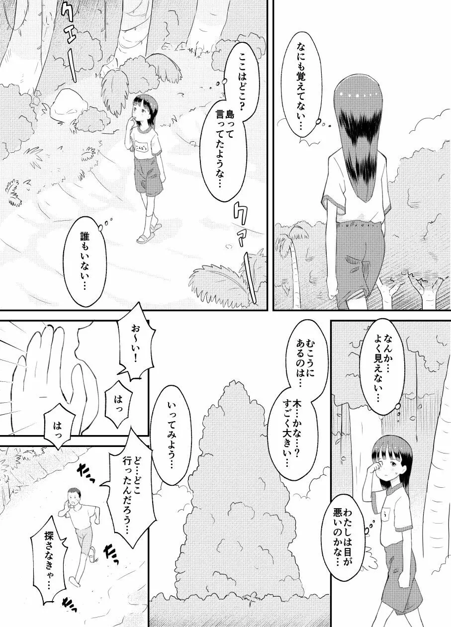 ハッピー・ヘブン・アイランド Page.9