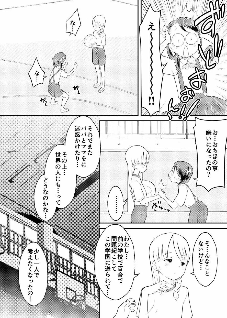 終末百合物語・ろりゆり Page.10