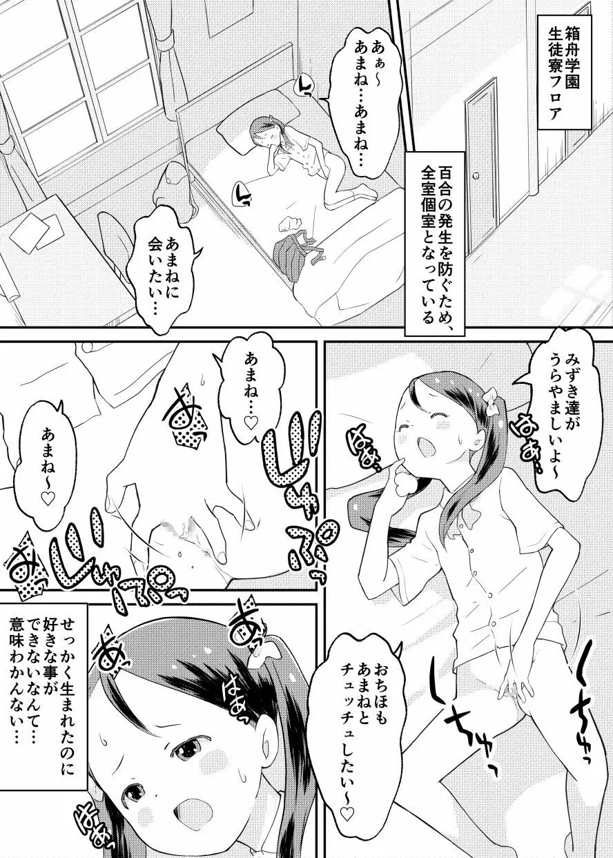 終末百合物語・ろりゆり Page.12