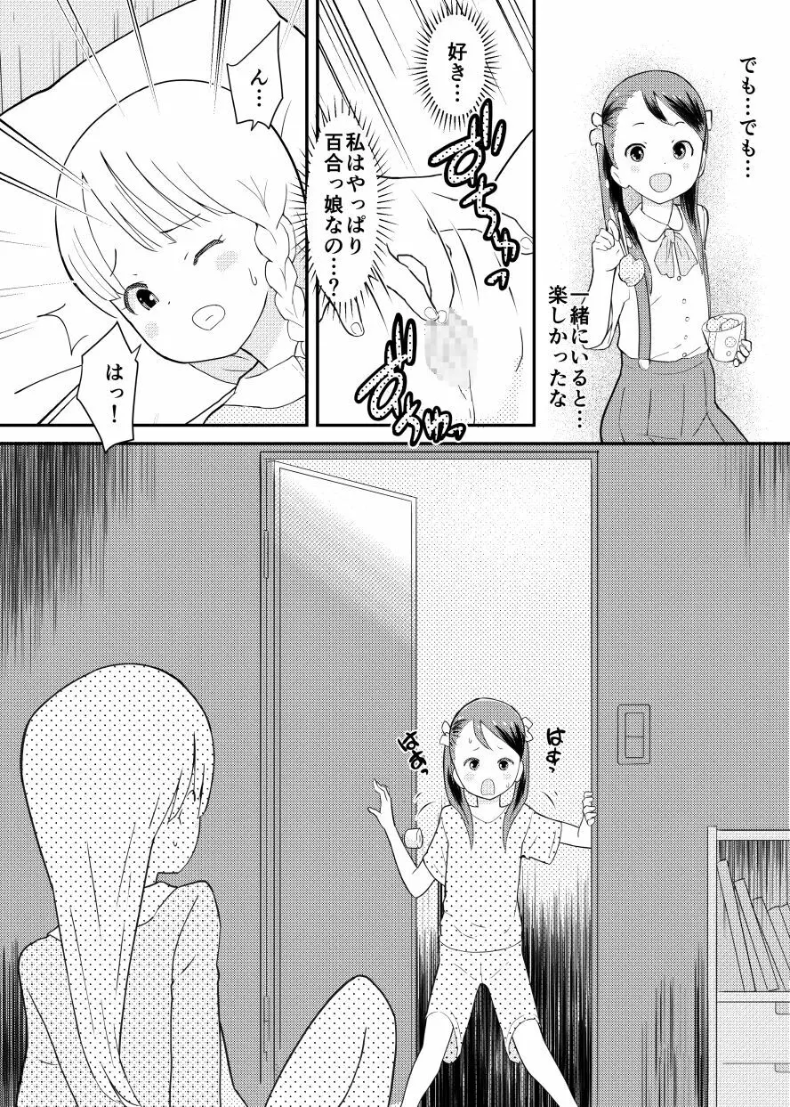 終末百合物語・ろりゆり Page.16