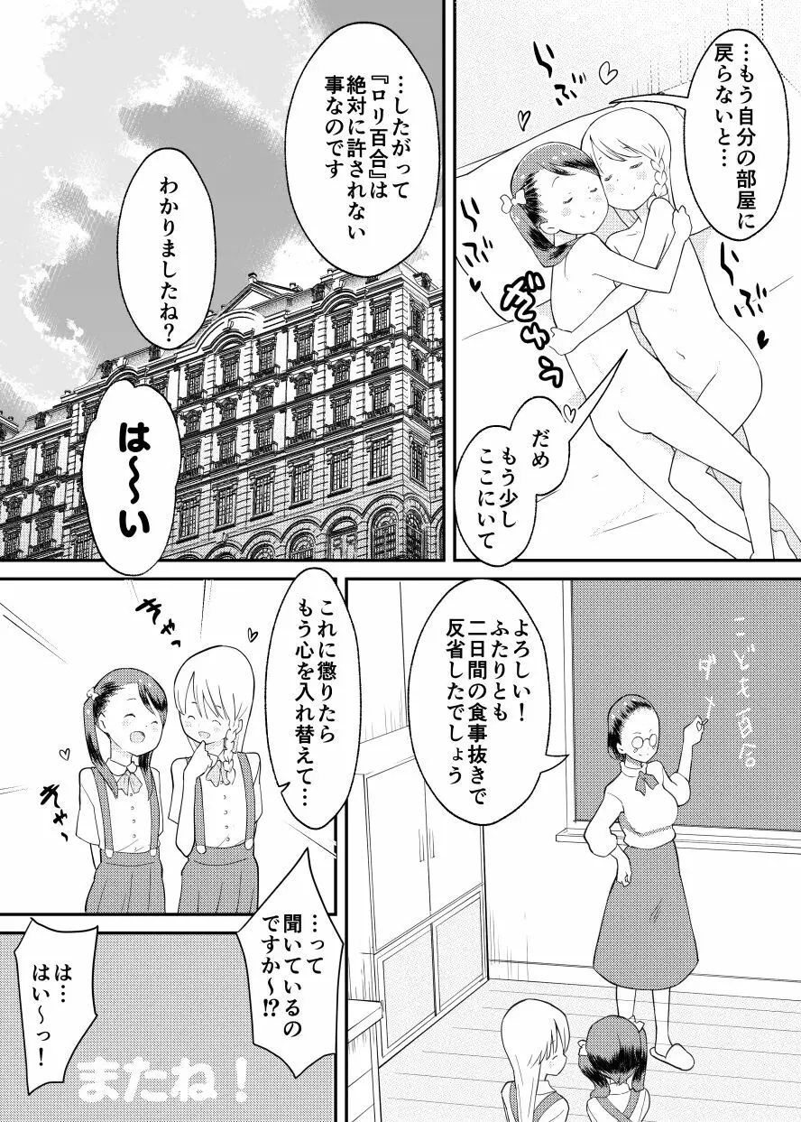 終末百合物語・ろりゆり Page.24