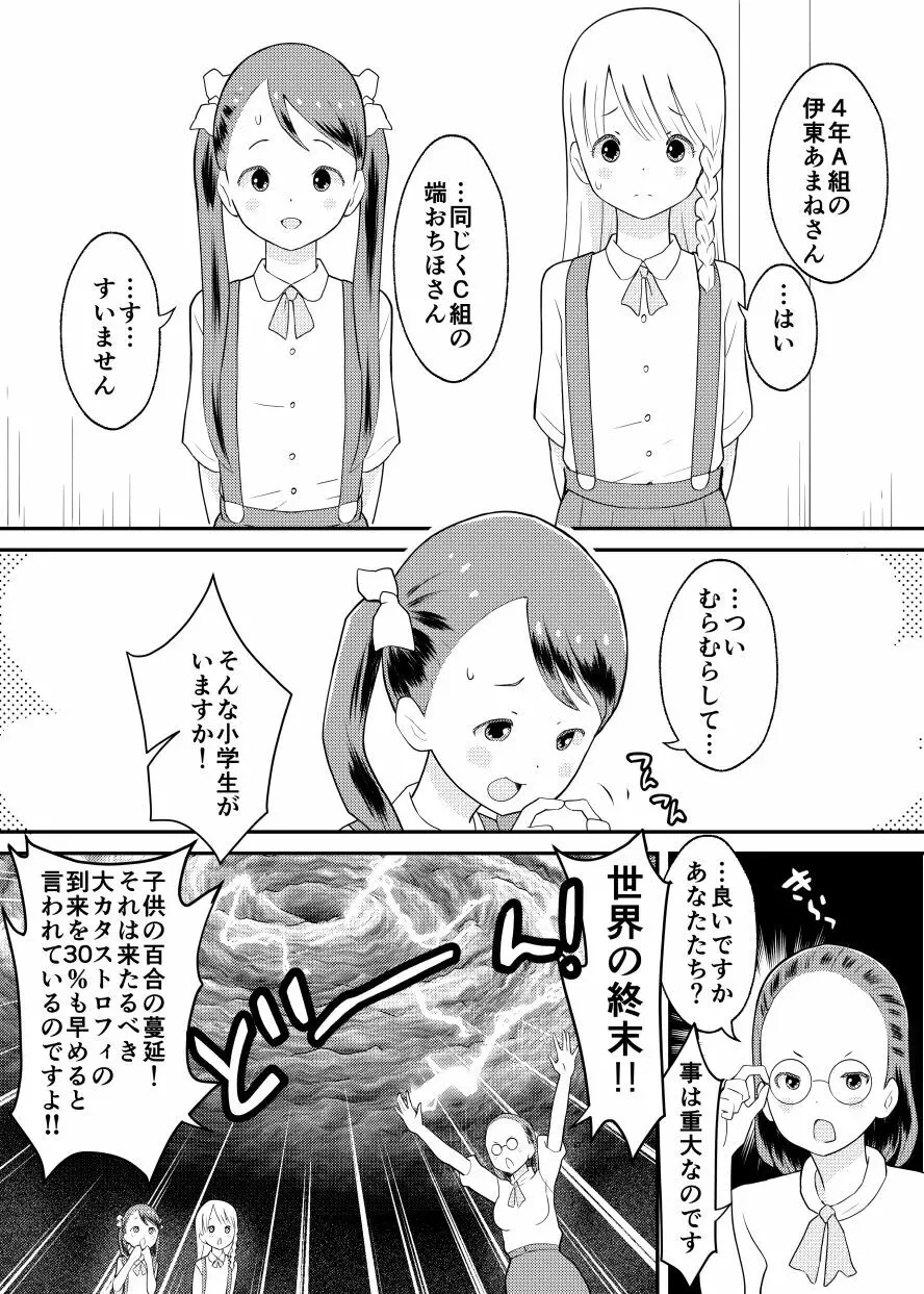 終末百合物語・ろりゆり Page.6