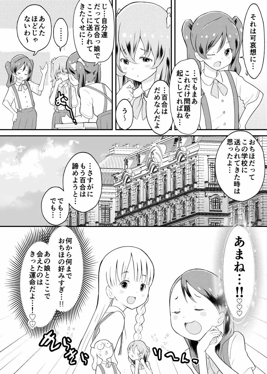 終末百合物語・ろりゆり Page.8