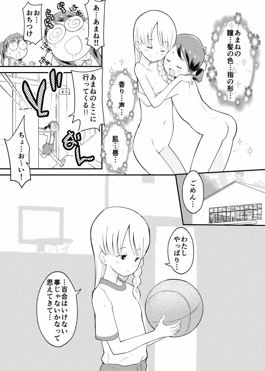 終末百合物語・ろりゆり Page.9