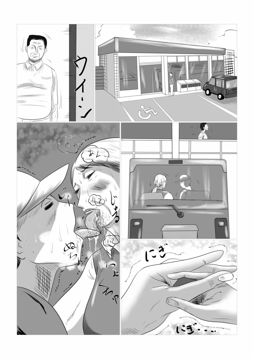 今年の夏もおばあちゃん家にぼくはイク! 1 Page.11