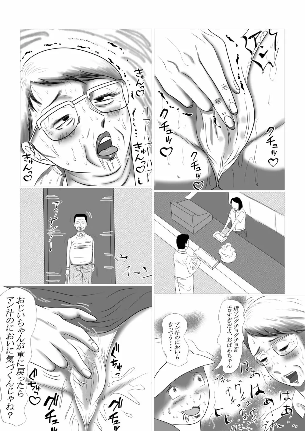 今年の夏もおばあちゃん家にぼくはイク! 1 Page.13