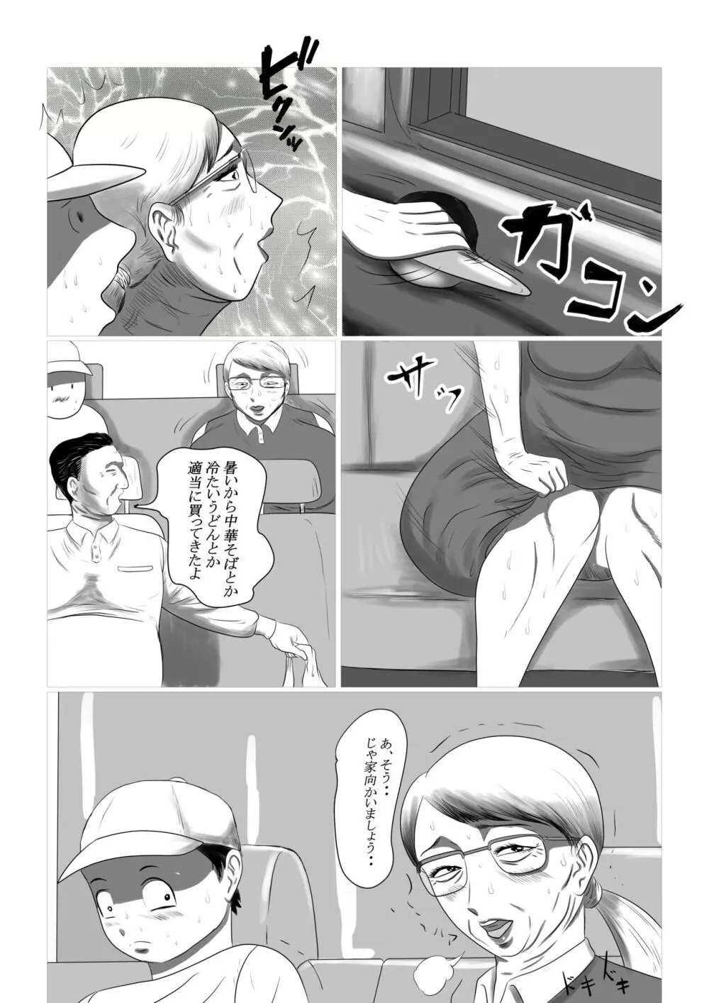 今年の夏もおばあちゃん家にぼくはイク! 1 Page.14