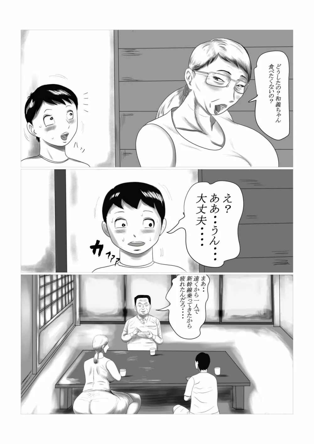 今年の夏もおばあちゃん家にぼくはイク! 1 Page.20