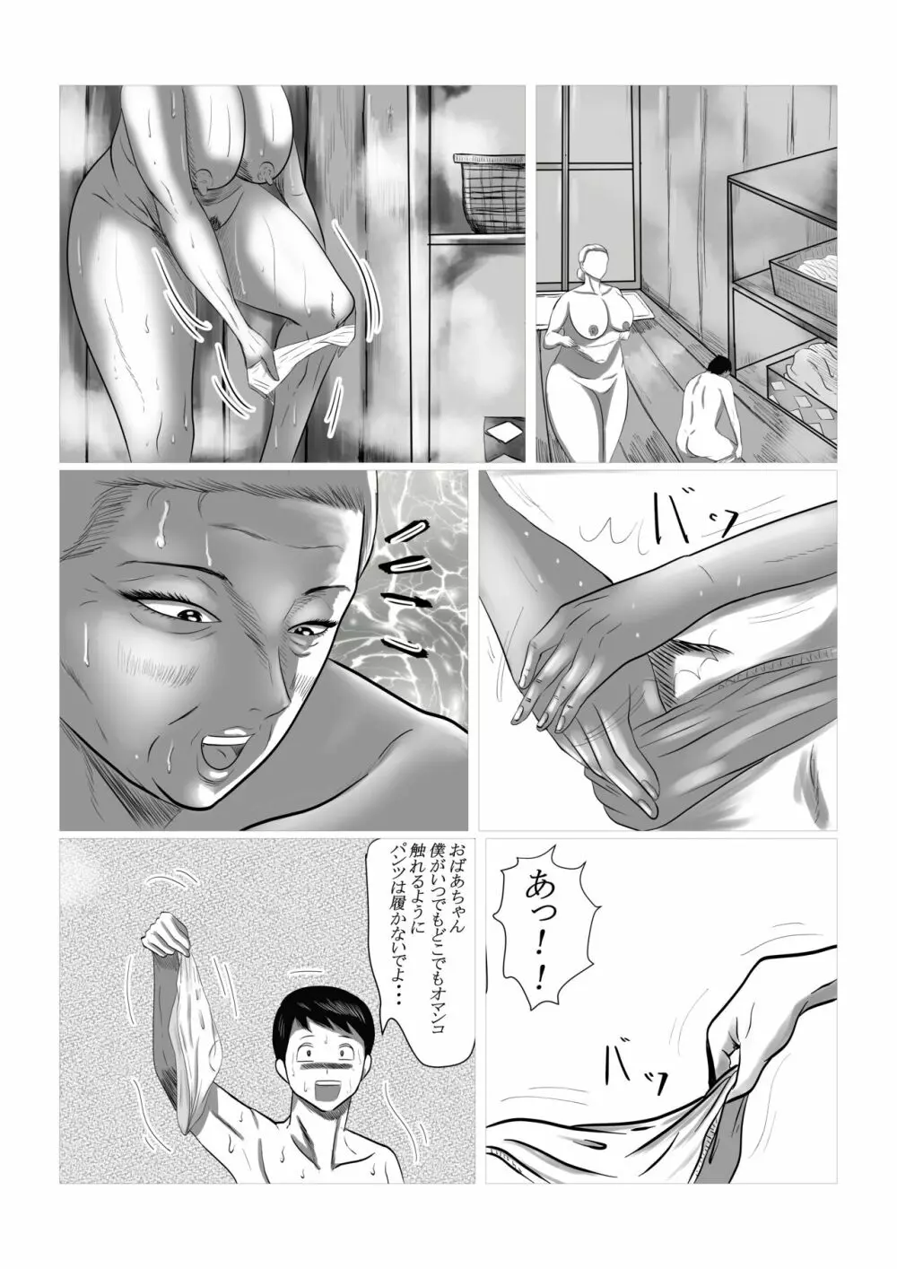 今年の夏もおばあちゃん家にぼくはイク! 1 Page.53