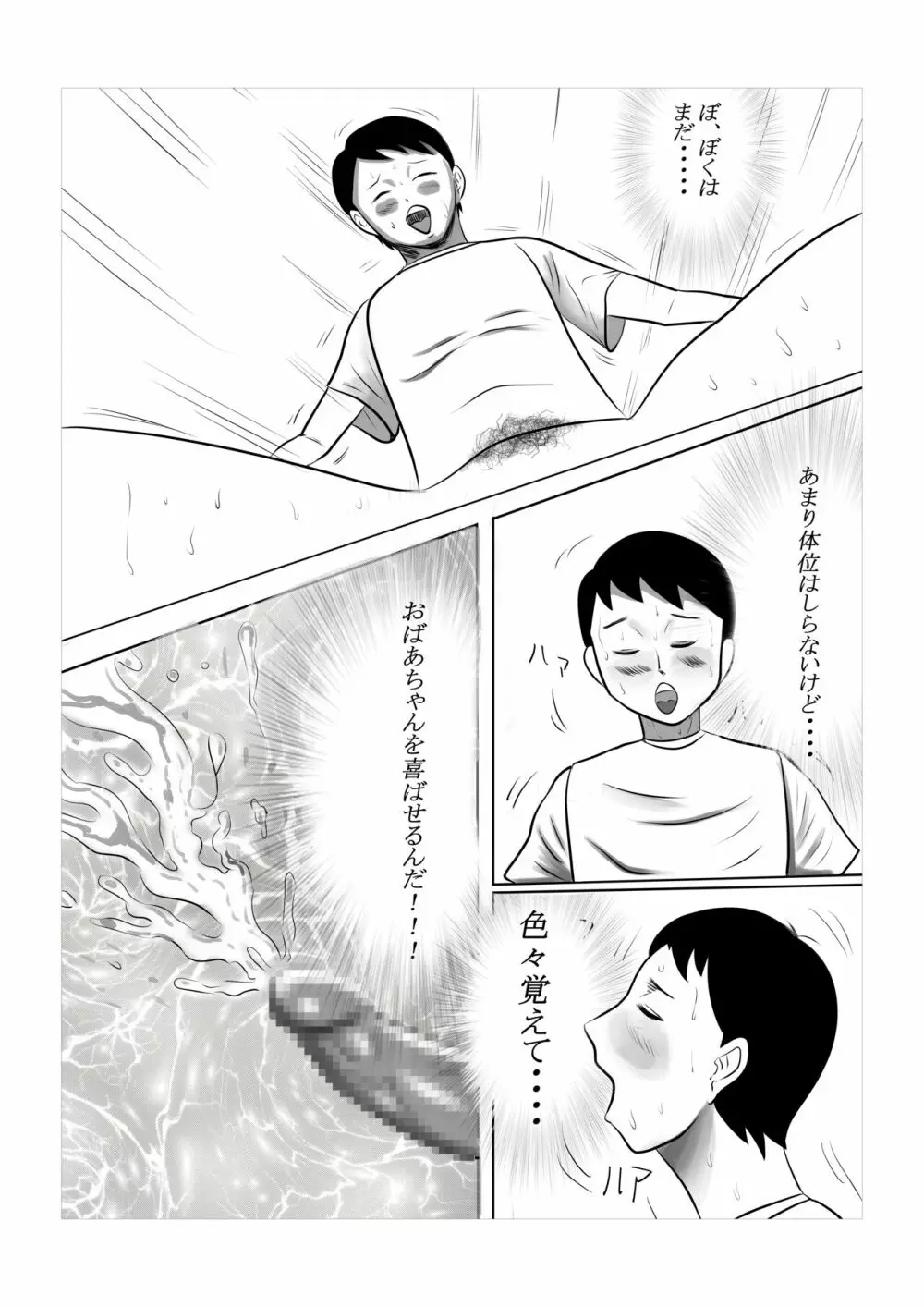 今年の夏もおばあちゃん家にぼくはイク! 2 Page.31