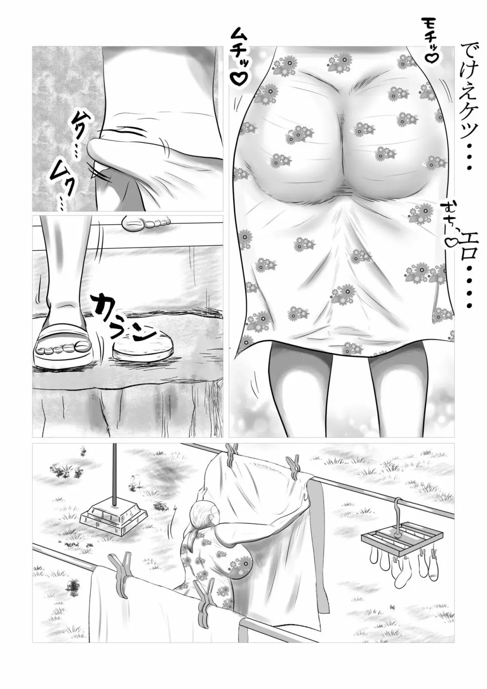 今年の夏もおばあちゃん家にぼくはイク! 2 Page.43