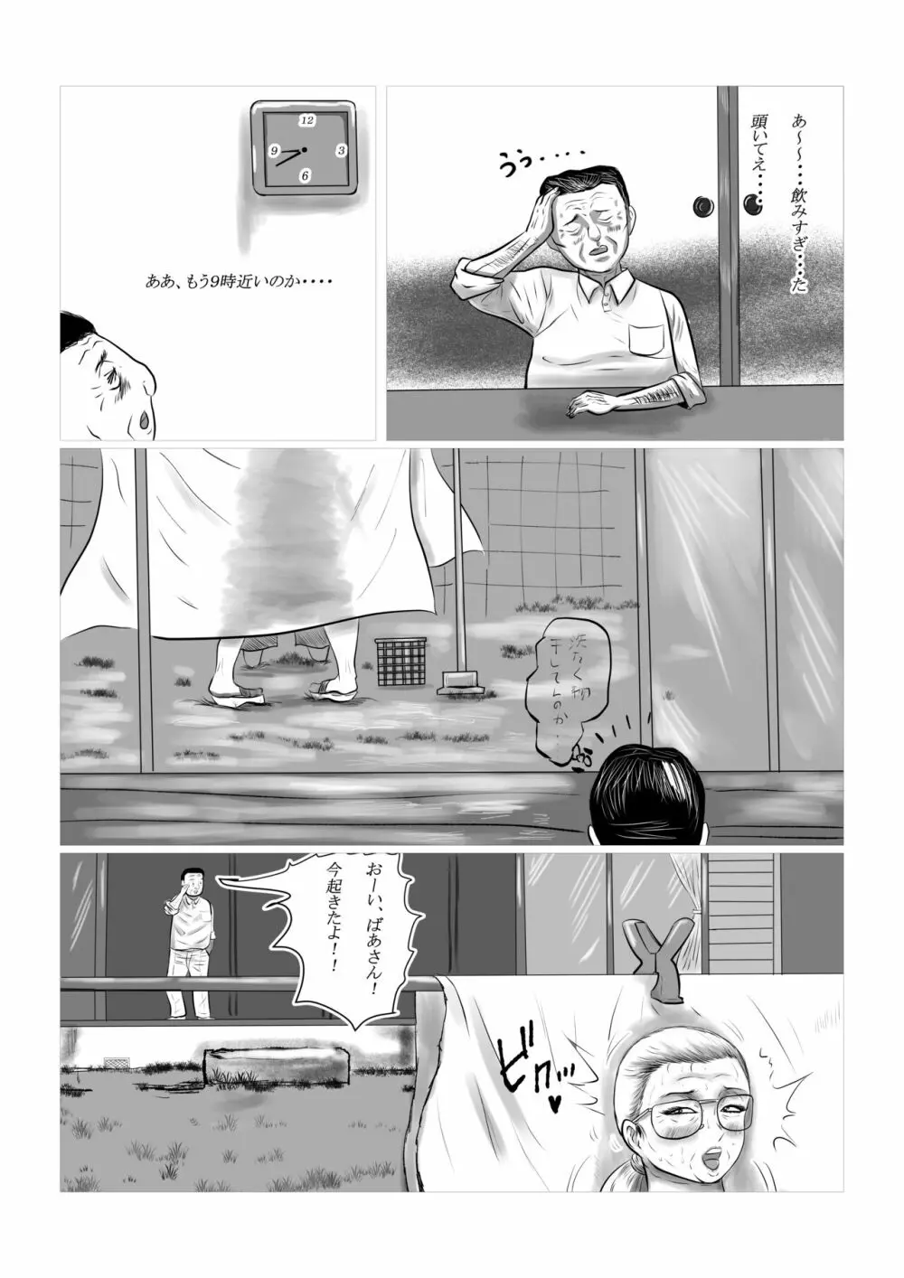 今年の夏もおばあちゃん家にぼくはイク! 2 Page.48