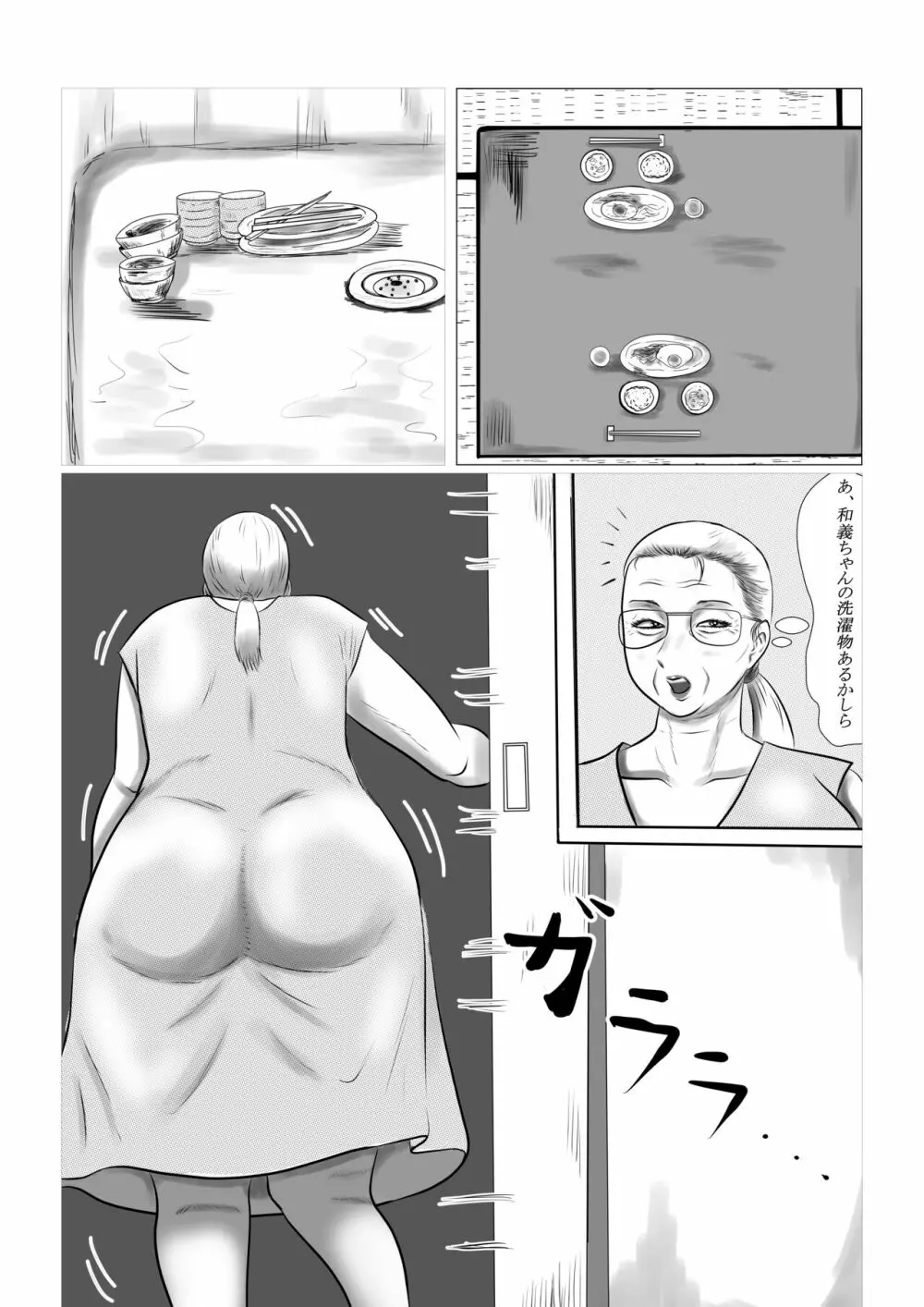 今年の夏もおばあちゃん家にぼくはイク! 2 Page.55