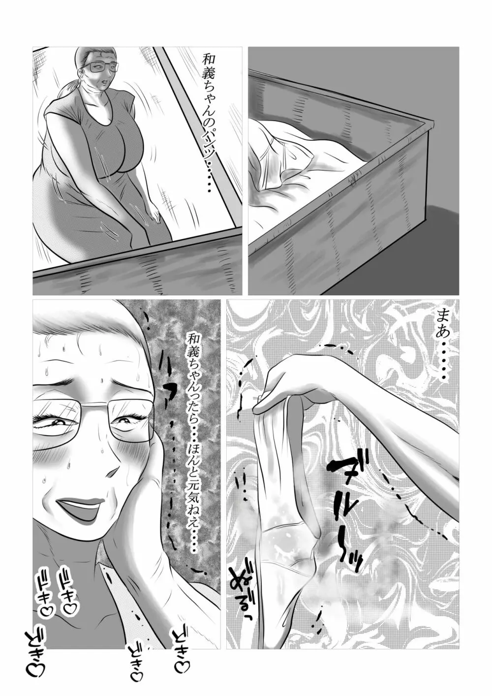 今年の夏もおばあちゃん家にぼくはイク! 2 Page.56