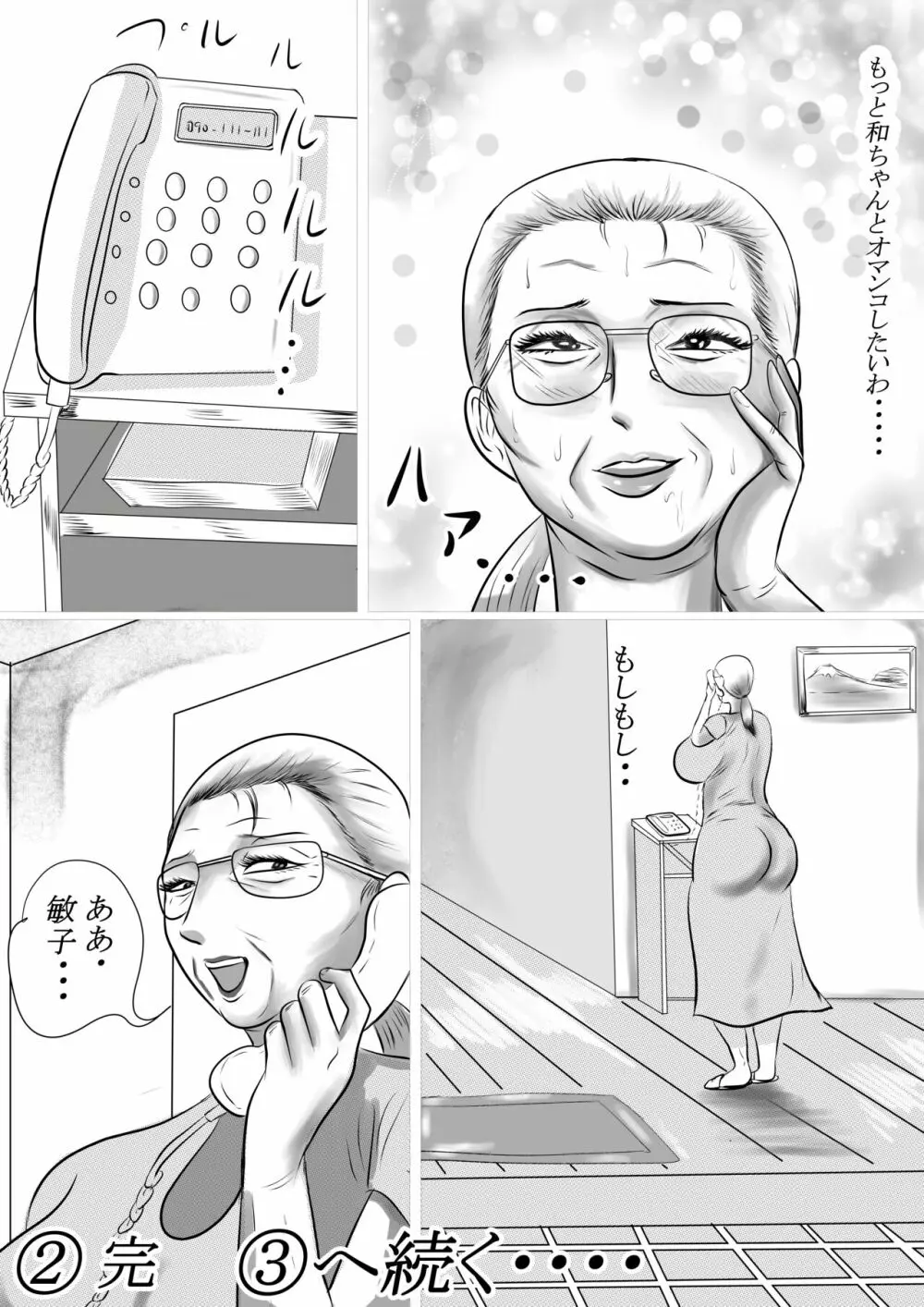 今年の夏もおばあちゃん家にぼくはイク! 2 Page.70