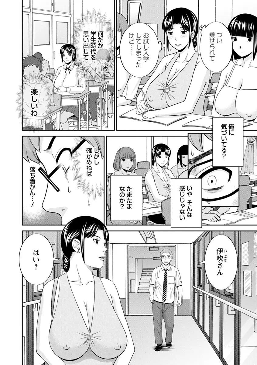 熟れ妻遊戯 めぐみさんは息子の彼女 ： 2 Page.102