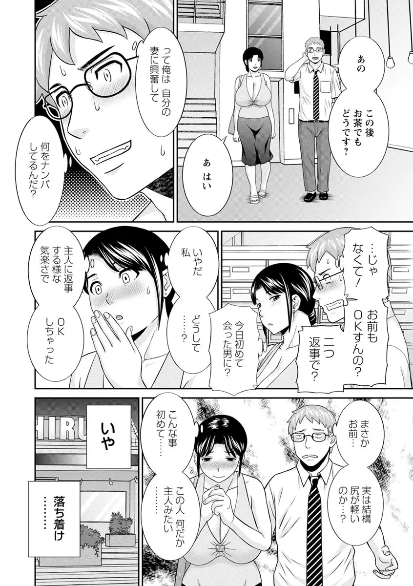 熟れ妻遊戯 めぐみさんは息子の彼女 ： 2 Page.104