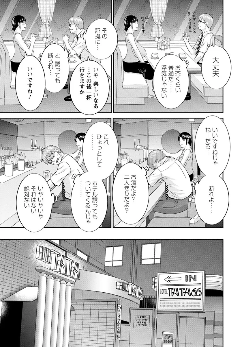 熟れ妻遊戯 めぐみさんは息子の彼女 ： 2 Page.105