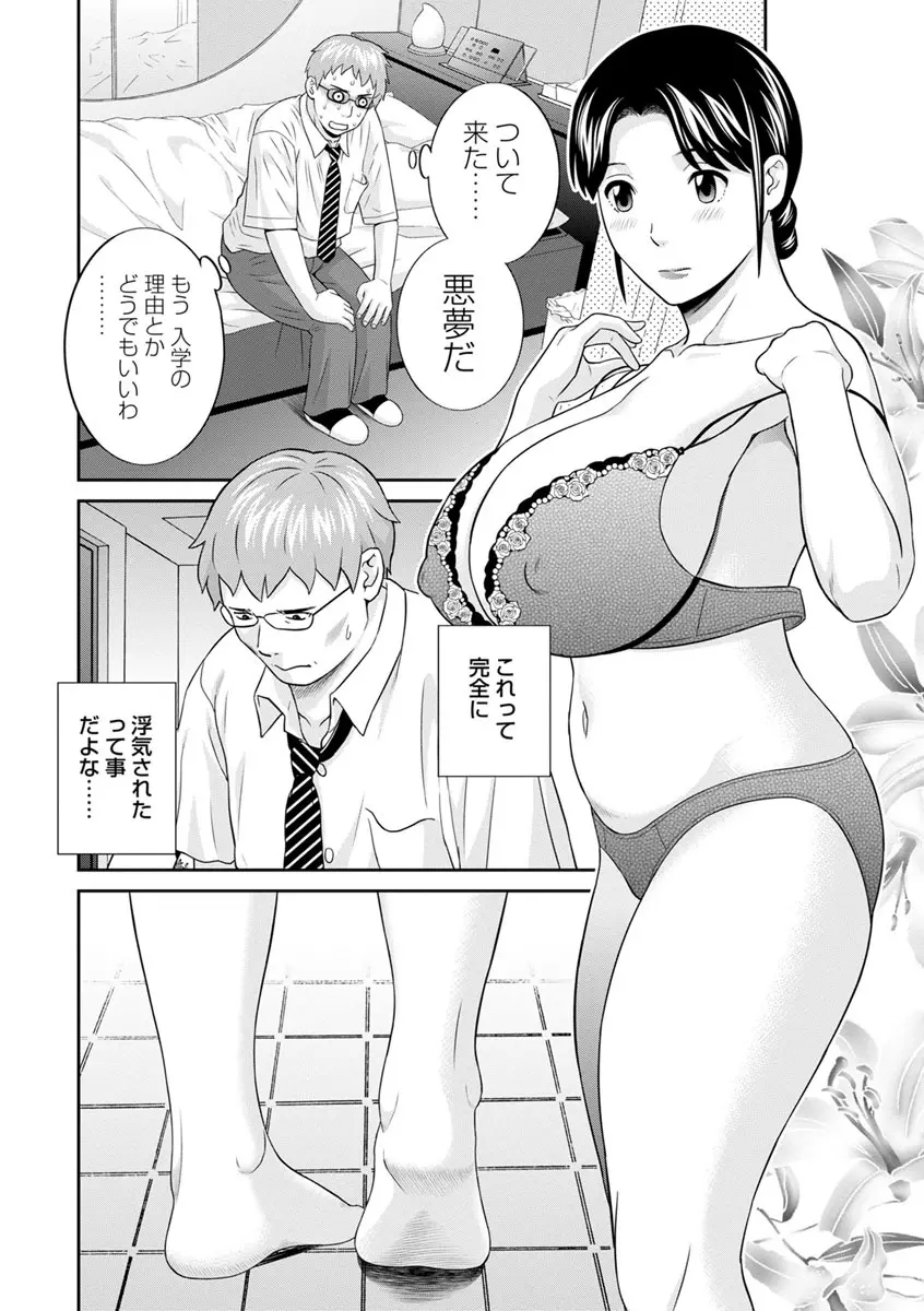 熟れ妻遊戯 めぐみさんは息子の彼女 ： 2 Page.106