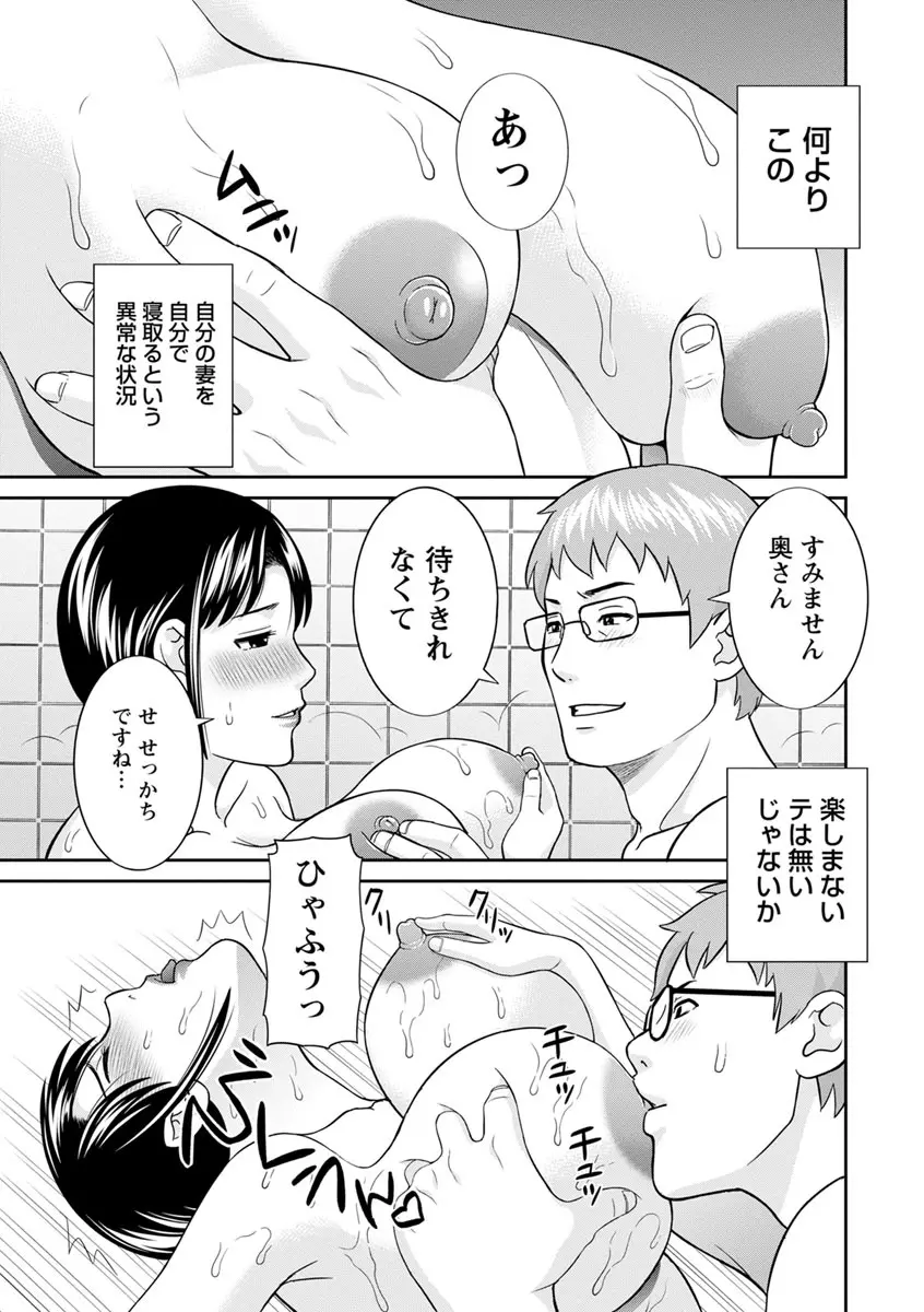 熟れ妻遊戯 めぐみさんは息子の彼女 ： 2 Page.109