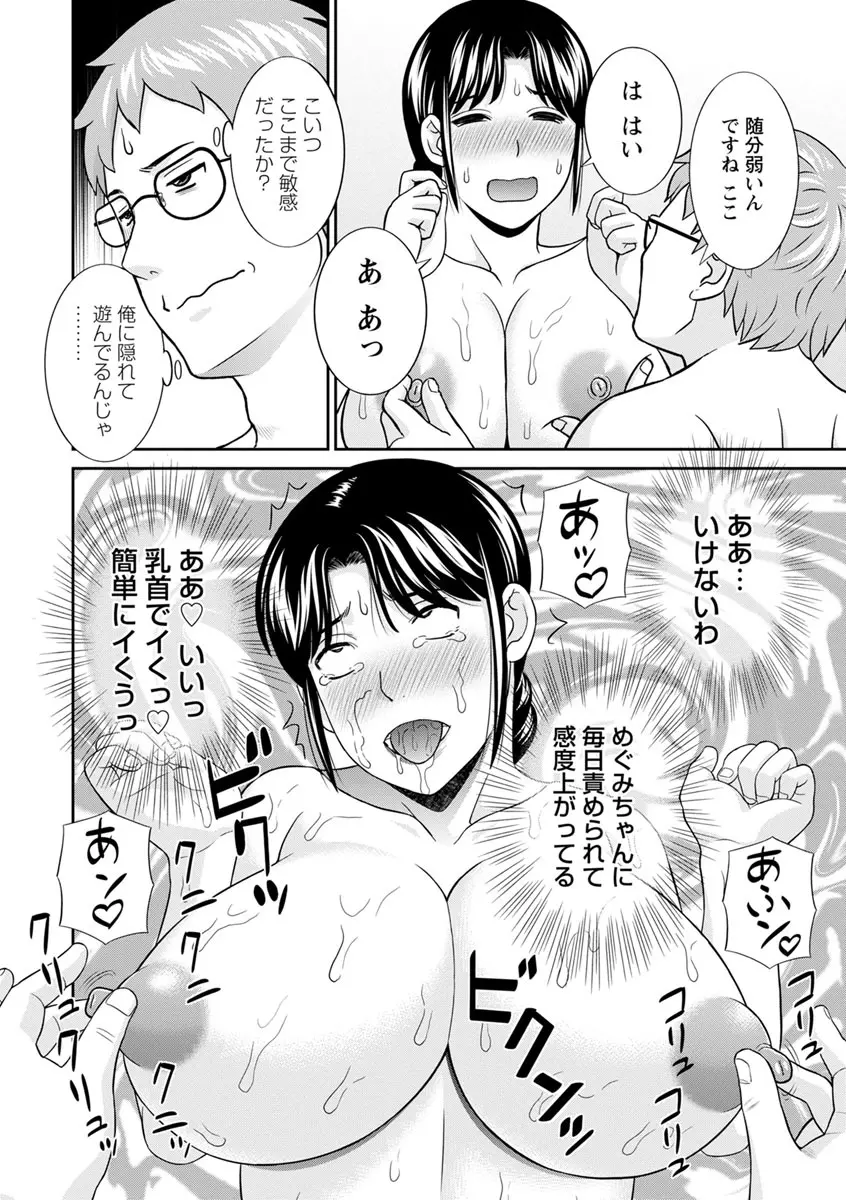 熟れ妻遊戯 めぐみさんは息子の彼女 ： 2 Page.110