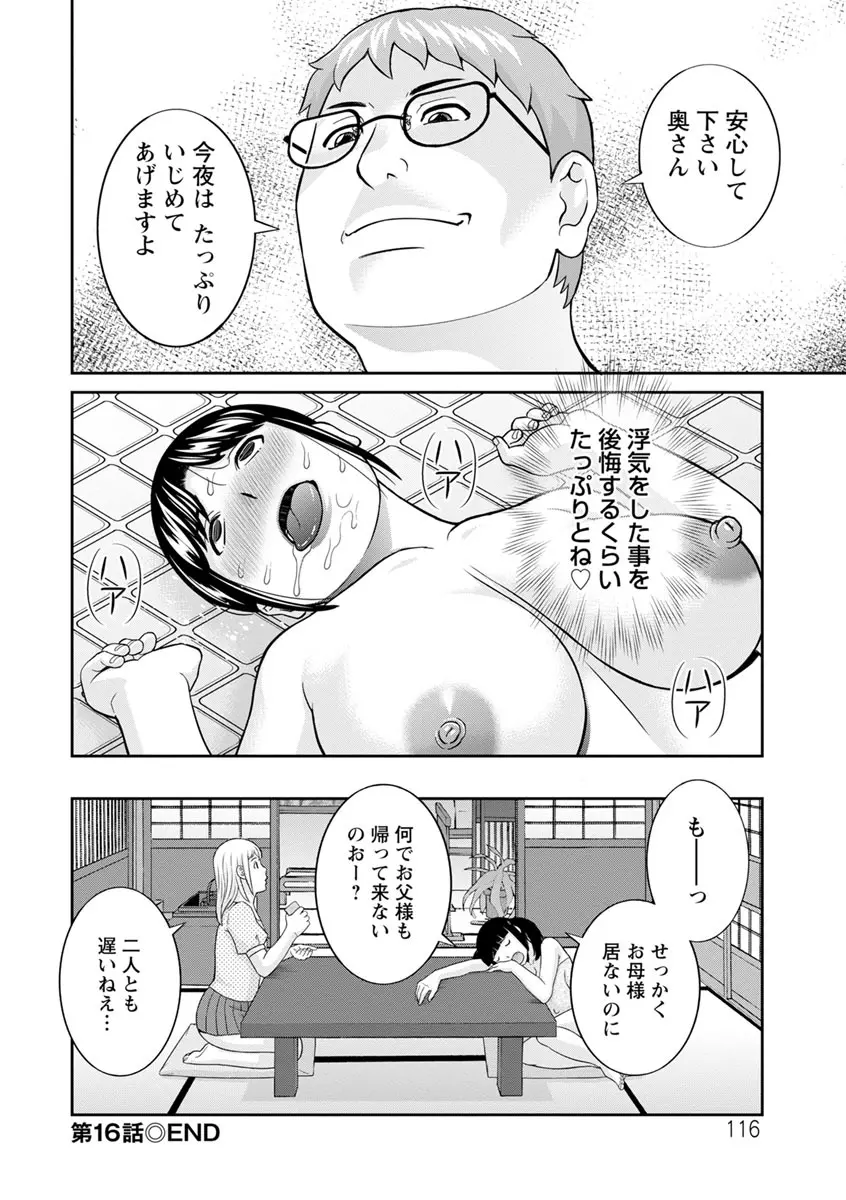 熟れ妻遊戯 めぐみさんは息子の彼女 ： 2 Page.116